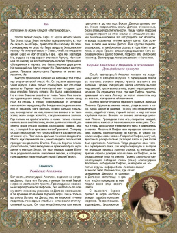 Николай Кун: Легенды и мифы древней Греции