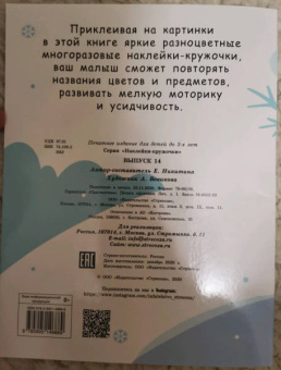 Е. Никитина: Наклейки-кружочки. Выпуск 14