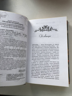 Дженнифер Арментроут: Корона из золотых костей