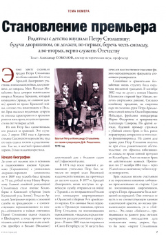 Журнал Историк № 4 (88) Апрель 2022. Петр Столыпин. Последний шанс Российской империи