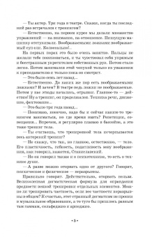 Сергей Гиппиус: Актерский тренинг. Гимнастика чувств. Учебное пособие для СПО