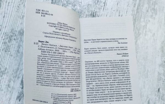 Джулиан Барнс: Нечего бояться