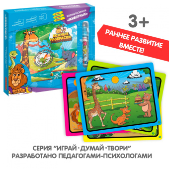Игра настольная. Водные раскраски Животные
