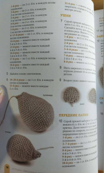 Панина, Каминская: Вяжем крючком. Самые милые мягкие игрушки. Понятные схемы и пошаговые описания
