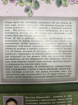 Наталья Покатилова: Успешный мужчина - дело рук женщины. Твой путь