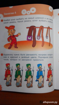 Марк Беденко: Развивающие задания. Логика. Тетрадь для занятий с детьми 3-4 лет. ФГОС ДО