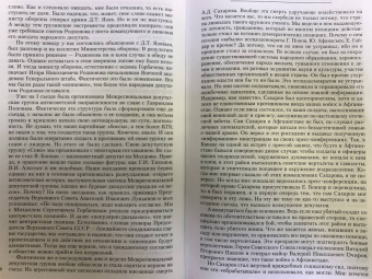Валентин Варенников: Неповторимое. Том 3. Трагедия Отечества. 1985-2000. Уроки и выводы