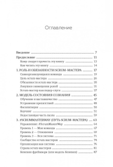 Зузана Шохова: Путь скрам-мастера. #ScrumMasterWay