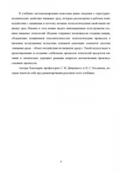 Антипов, Панфилов, Прибытков: Конструирование машин будущего пищевых технологий. Научно-технические аспекты. Учебник для вузов