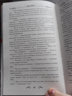 Лина Мур: Неправильная любовь