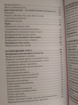 Пчеловодство для всех. Как перестать покупать мед