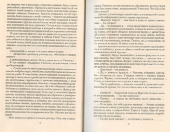 Владимир Снежкин: Князь Палаэль. Становление