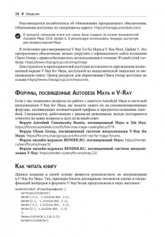 Дмитрий Чехлов: V-Ray для Autodesk Maya. Руководство по визуализации
