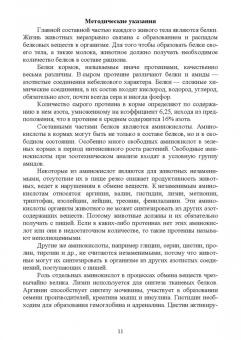 Калоев, Ногаева: Биологические основы полноценного кормления. Практикум. Учебное пособие для вузов