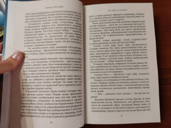 Эмбер Валарис: 43 дня до конца