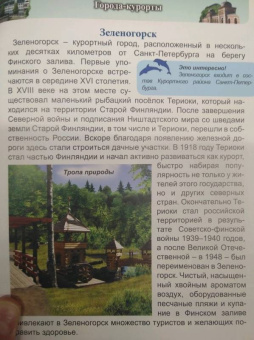 Людмила Соколова: Хочу знать. Города России