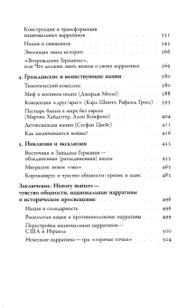 Алейда Ассман: Европейская мечта. Переизобретение нации