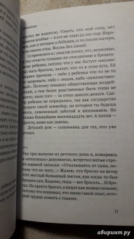 Александр Гезалов: Соленое детство. Документальная повесть выпускника детдома