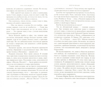 Макс Лукадо: Кто эти люди? 2