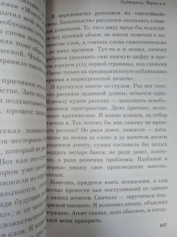 Дэниел Киз: Элджернон, Чарли и я