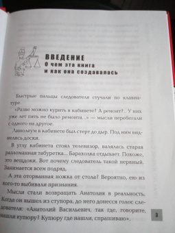 Антон Самоха: Прав по жизни. Советы для "не юристов" от профессионала