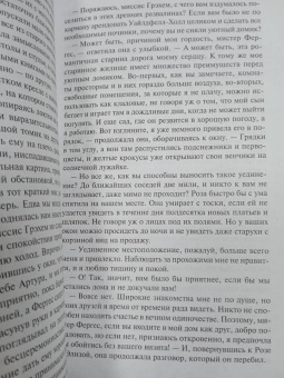 Энн Бронте: Незнакомка из Уайлдфелл-Холла