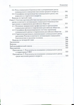 Мария Черепанова: Суицидальный риск. Глобальные и региональные проблемы экологии российского человека