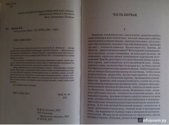 Владимир Личутин: Беглец из рая