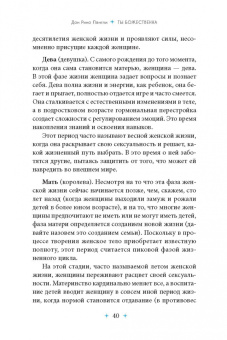 Дон Лэнгли: Ты божественна. Поиск богини в каждой из нас