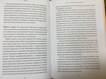 Сьюзен Эллиотт: Разрыв. Как пройти через расставание и построить новую счастливую жизнь
