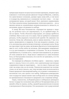 Джонатан Сакс: Не во имя Господа. Против религиозного насилия