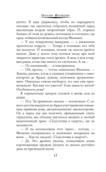 Наталья Жильцова: Обрученные кровью. Выбор
