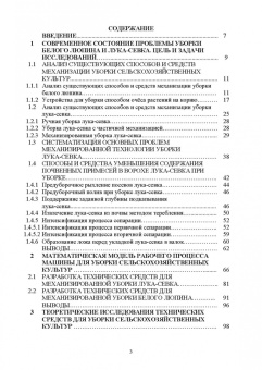 Дорохов, Аксенов, Алдошин: Научно-методологические основы технологического процесса уборки сельскохозяйственных культур