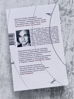 Одед Галор: Путь человечества. Истоки богатства и неравенства
