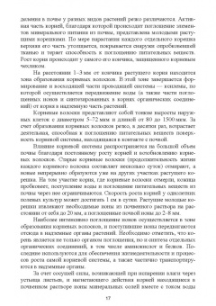 Ториков, Мельникова, Белоус: Агрохимические и экологические основы адаптивного земледелия