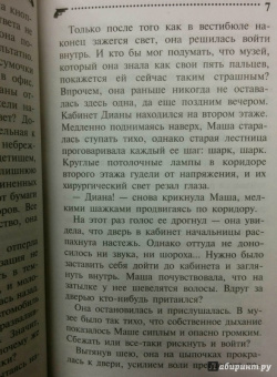 Галина Куликова: Смерть на высоких каблуках, или Элементарно, Васин!