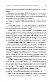 Щербаков, Александров, Дубов: Электроснабжение и электропотребление в строительстве. Учебное пособие для СПО