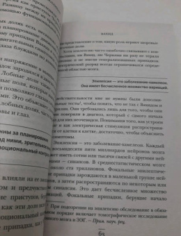 Сюзанна О`Салливан: Мозговой штурм. Детективные истории из мира неврологии