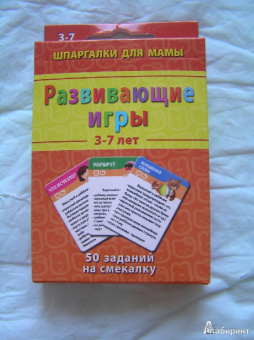 Развивающие игры. 3-7 лет. 50 заданий на смекалку. 50 карточек