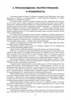 Айтжанова, Ториков: Плодоовощеводство. Учебник для СПО