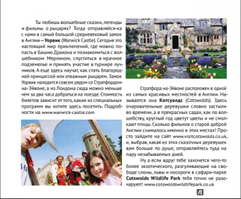 Ирина Новаш: Англия. Путеводитель для детей и их родителей