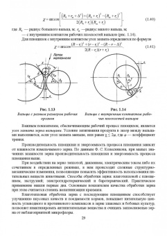 Завражнов, Ведищев, Бралиев: Техническое обеспечение животноводства. Учебное пособие. СПО