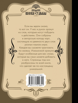 Екатерина Анохина: Таро. Слово дня