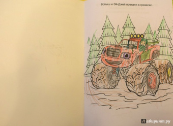 Раскраска "Прибавь скорость!"