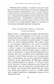Алейда Ассман: Европейская мечта. Переизобретение нации