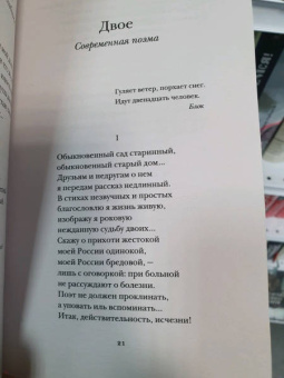 Владимир Набоков: Поэмы 1918-1947. Жалобная песнь Супермена