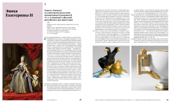 Ирина Багдасарова: Русский фарфор XVIII–XIX веков из собрания Владимира Царенкова