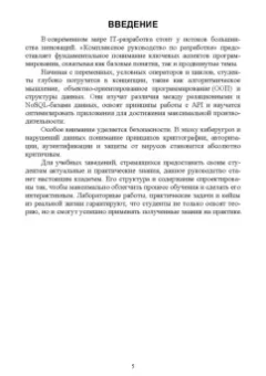 Антон Баланов: Комплексное руководство по разработке. От мобильных приложений до веб-технологий. Учебное пособие