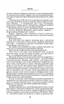 Алексей Черкасов: Хмель