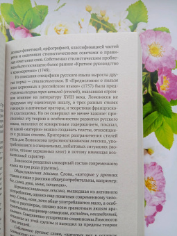 Игорь Сухих: Русская литература для всех. От "Слова о полку Игореве" до Лермонтова. Классное чтение!